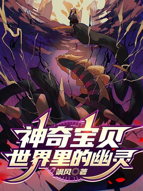 神奇宝贝世界里的幽灵神奇宝贝世界里的幽灵