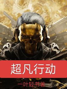 三角洲：开局获得天才少年系统三角洲：开局获得天才少年系统