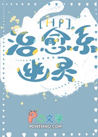 [HP] 治愈系幽灵[HP] 治愈系幽灵
