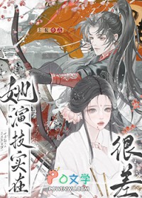 她演技实在很差她演技实在很差